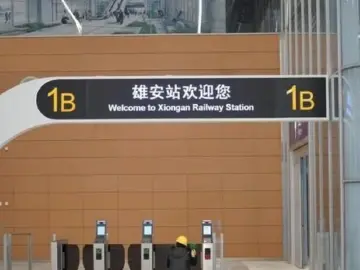 美图！京雄城际铁路雄安站进入收尾阶段 年底通车