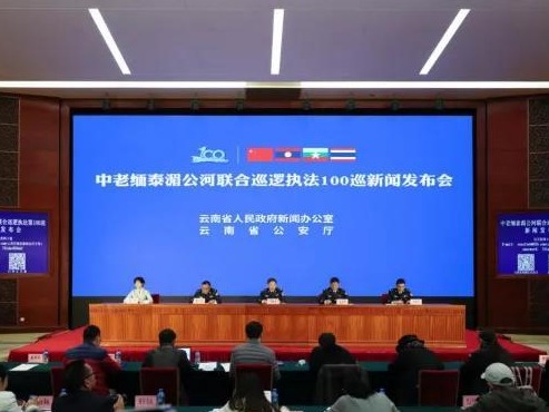 中老缅泰湄公河联合护航9年：总航程达5.61万公里，劫案为零货运倍增
