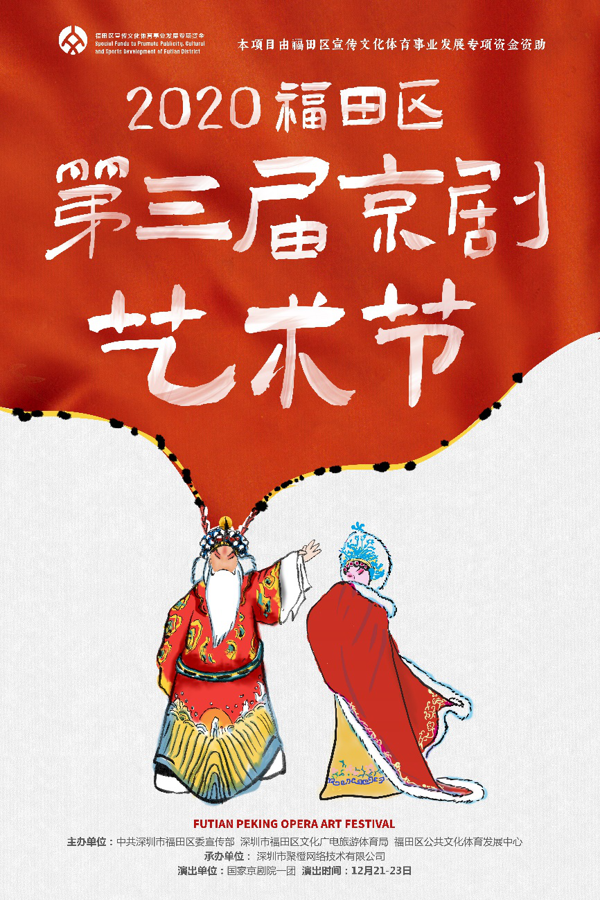 免费抢票啦！“福田区第三届京剧艺术节”，于魁智、李胜素与你不见不散