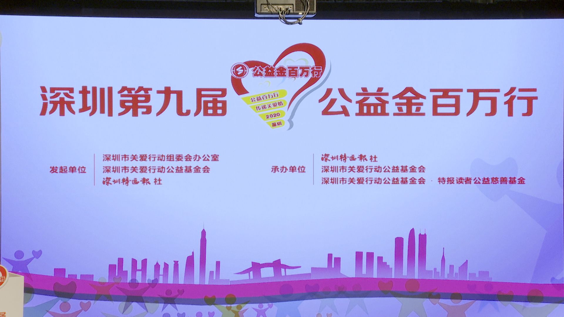 为爱起步！深圳第九届“公益金百万行”活动正式启动

