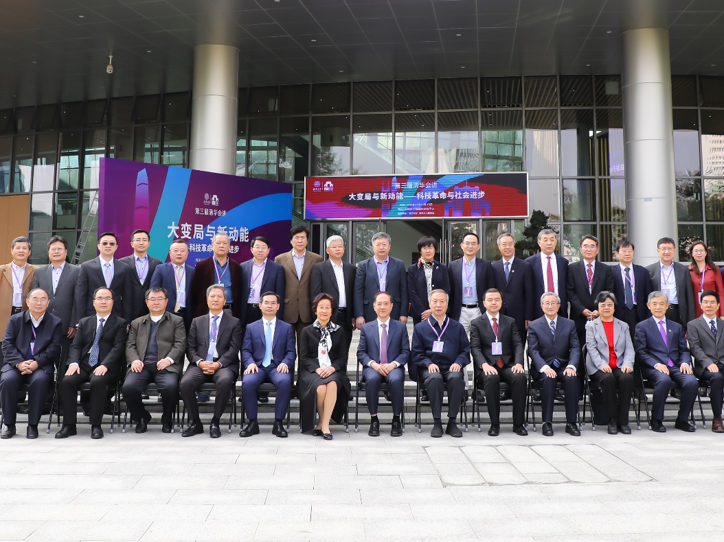 第三届“清华会讲”登陆深圳大学城，海内外专家共论“科技革命与社会进步”  