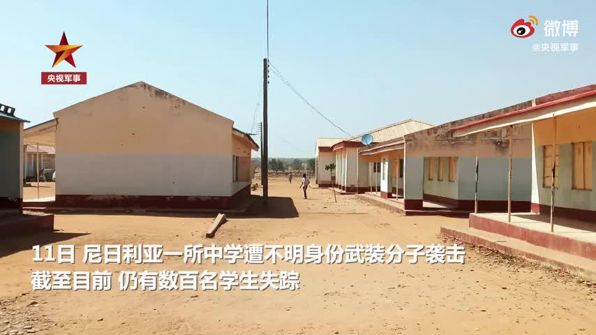 尼日利亚遭袭中学超300名学生失踪