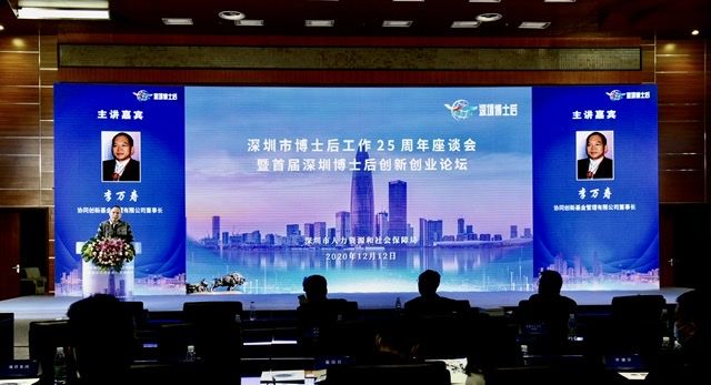 深圳设立企业博士后工作站分站事权正式落地