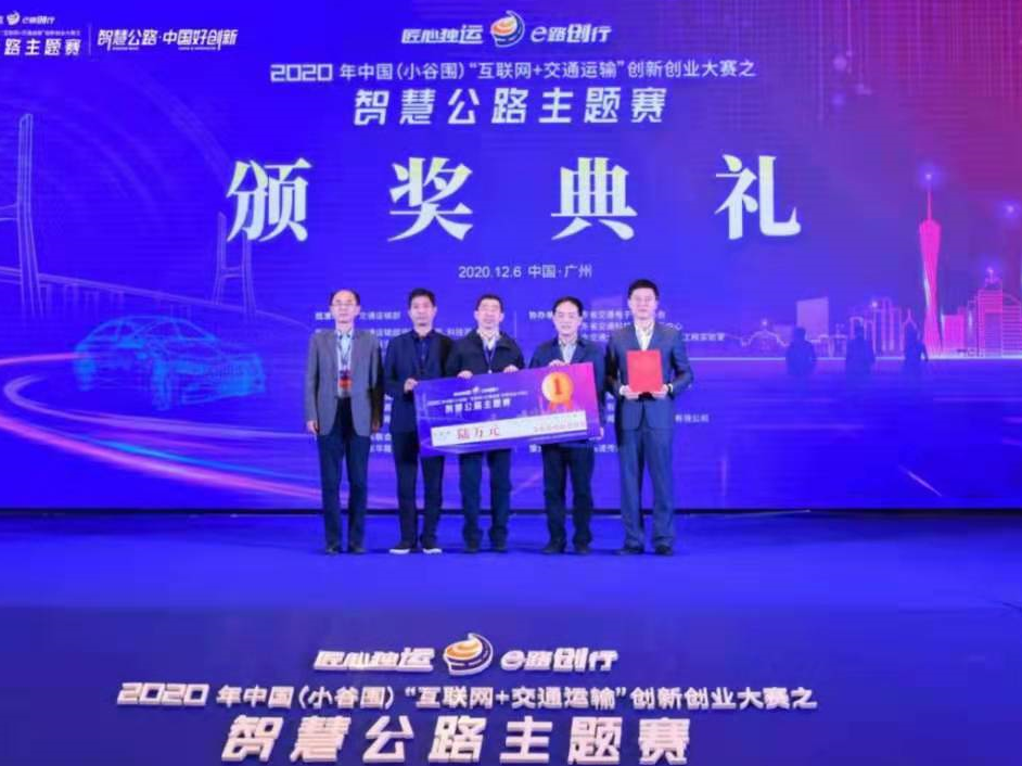 基于人工智能提升公路能见度，这个黑科技斩获2020年智慧公路主题大赛一等奖