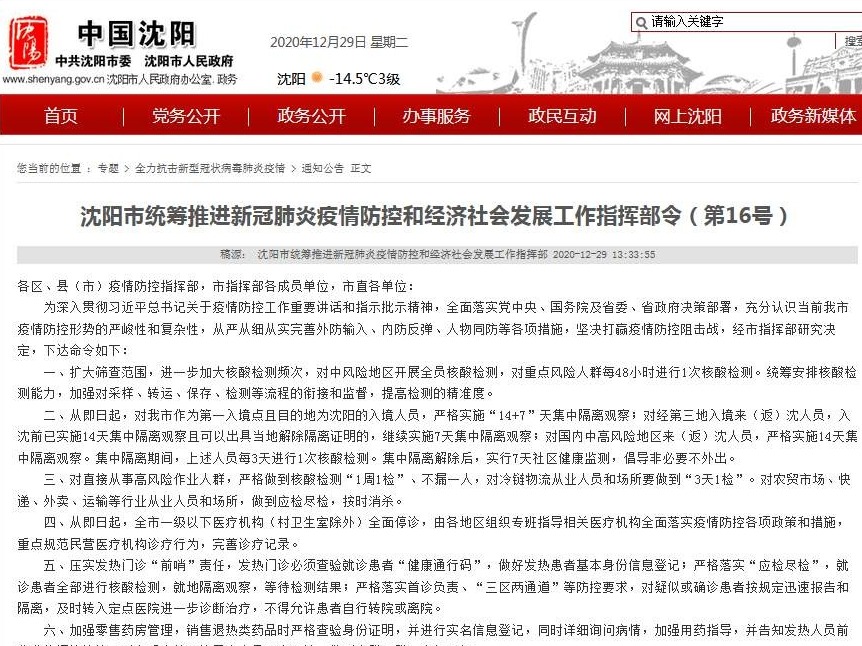 沈阳：中小学校外培训机构暂停线下教育教学，幼儿园暂时停园