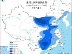 寒潮蓝色预警：全国多地将迎降温 局地降幅达10℃