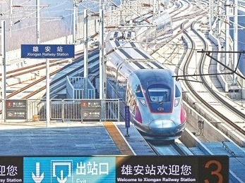 京雄城际铁路今天全线开通 两地最快50分钟可达