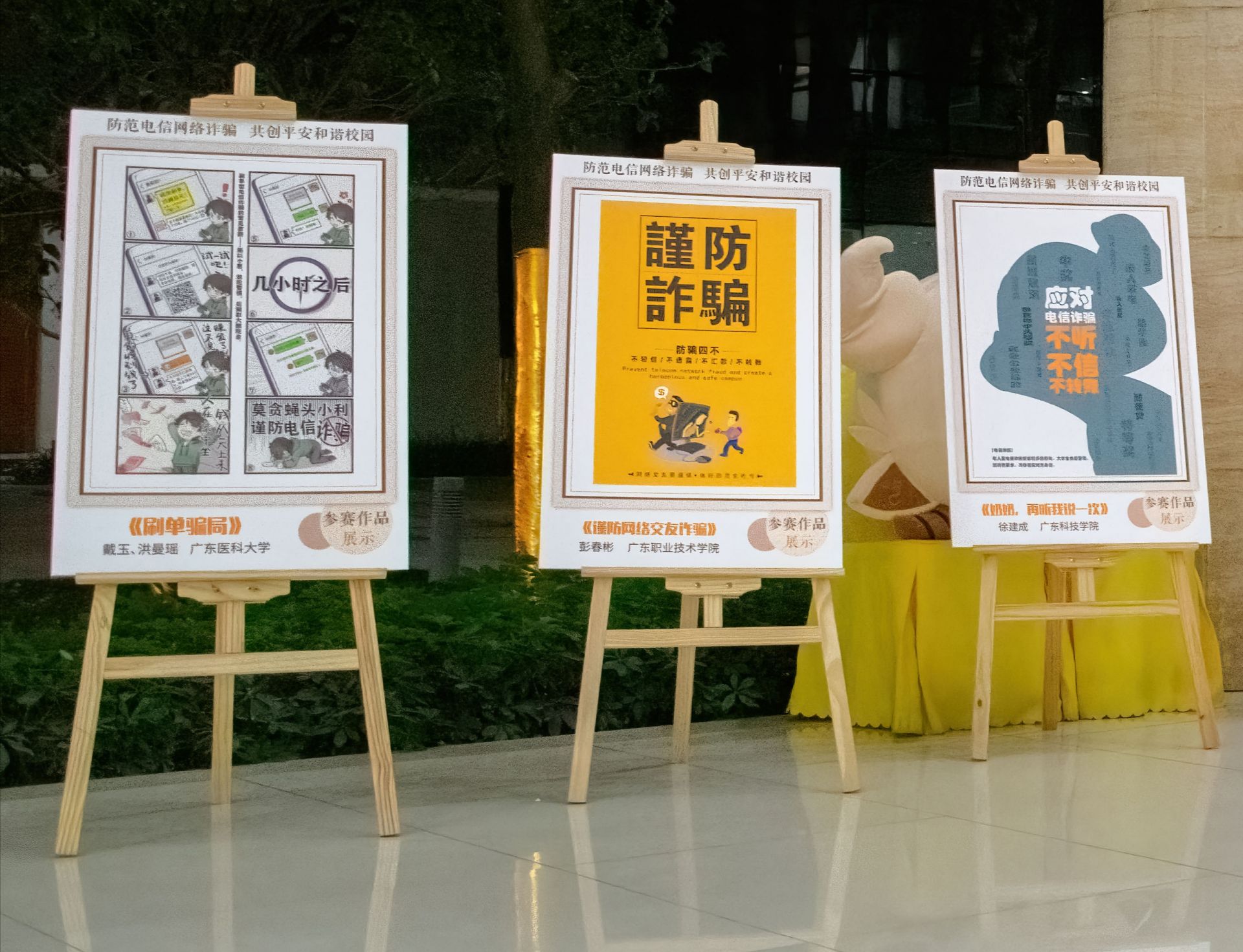 广东高校防电信网络诈骗微作品大赛揭晓