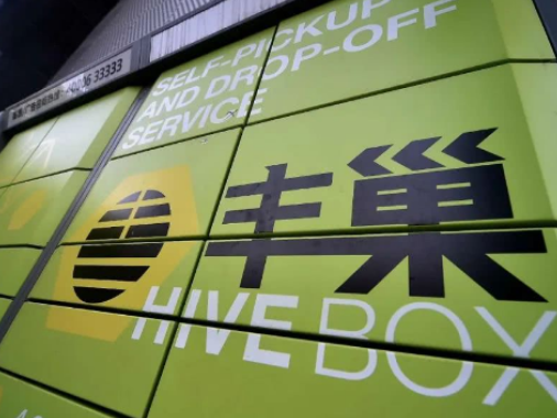 丰巢被市场监管总局罚50万：收购中邮智递违反《反垄断法》