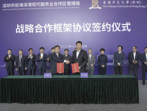 港中大（深圳）与前海管理局签署战略合作框架协议