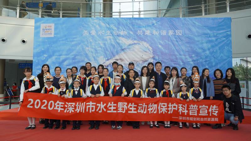 深圳水生野生动物保护科普宣传月圆满收官  