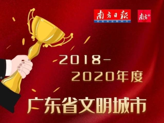 广东表彰一系列精神文明建设工作先进，深圳这些单位和家庭上榜！有你认识的吗？