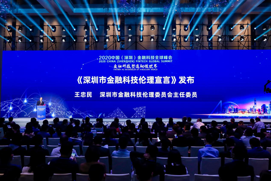 深圳市金融科技伦理委员会成立 深港澳金融科技师专才计划首次三地电子认证