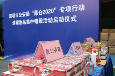 深圳警方集中销毁19吨有毒有害食品