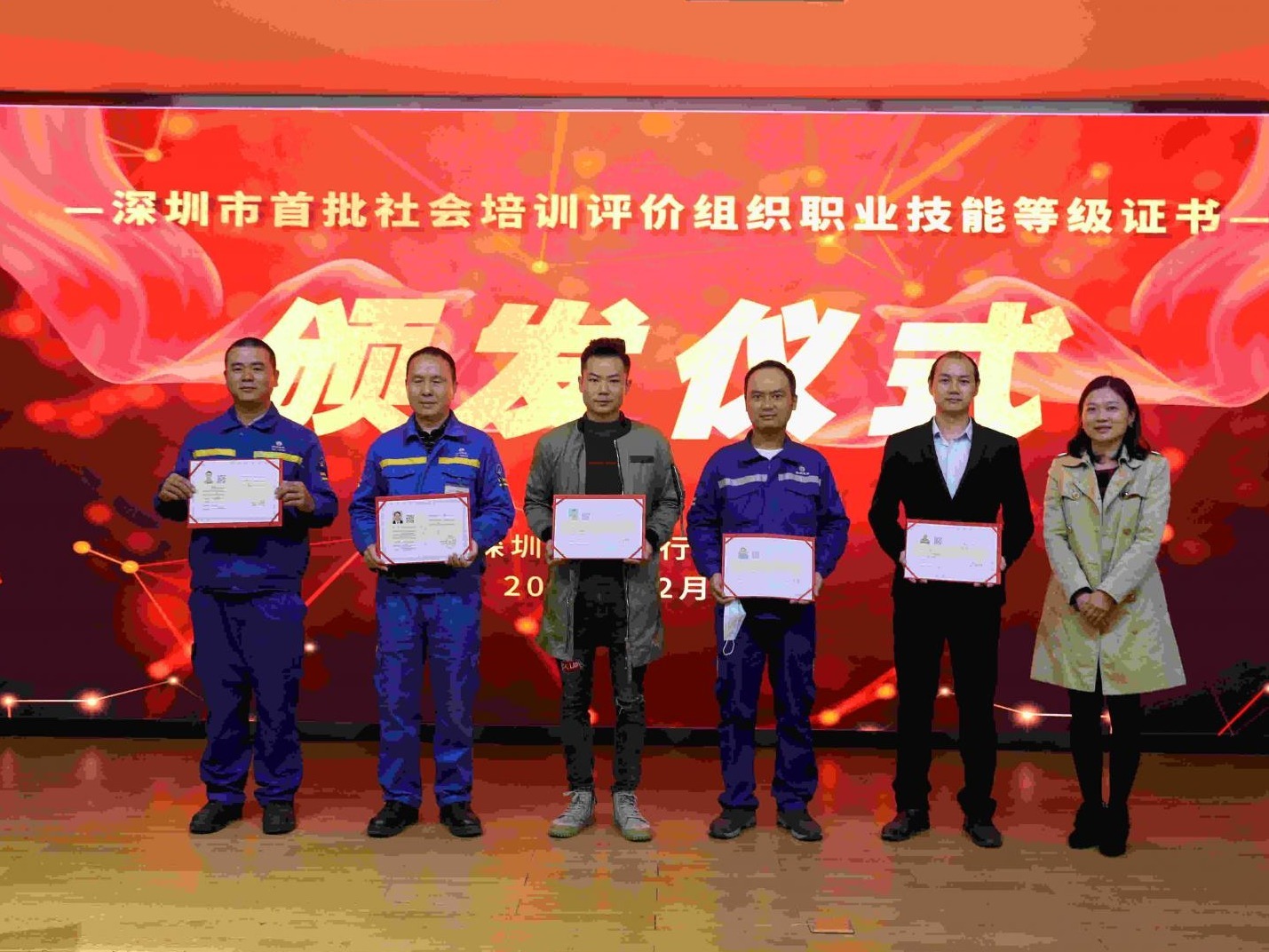 深圳颁发首批社会培训评价组织职业技能等级证书