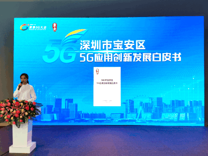 5G+智慧教育|  宝安发布“5G应用创新发展白皮书”为教育赋能