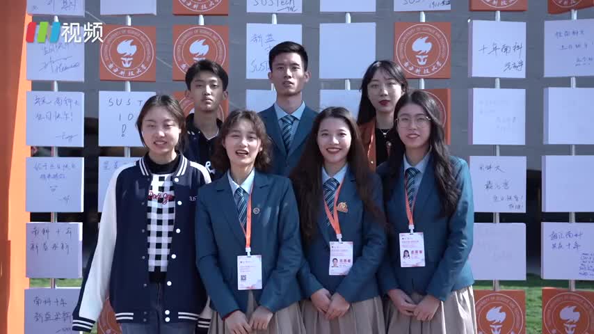 南科大十周年 祝中国高教改革试验田越办越好