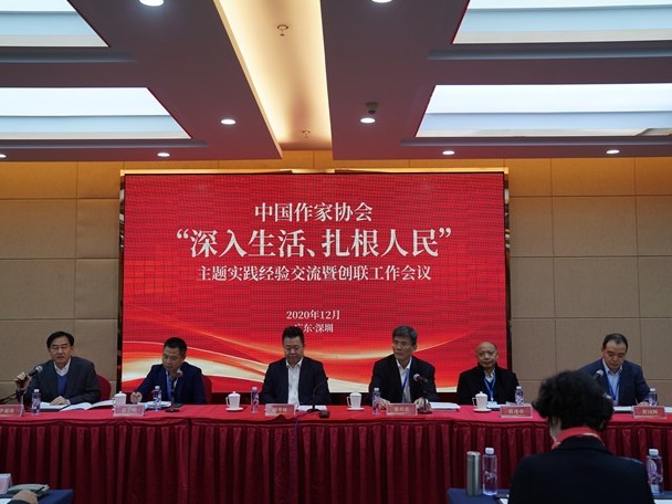 “深入生活、扎根人民”，中国作协主题实践经验交流会在深圳举行