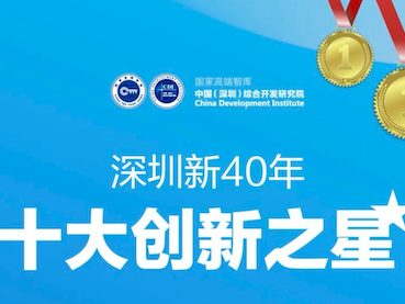 深圳成中国新经济第三城，乐信入选“中国新经济企业500强”