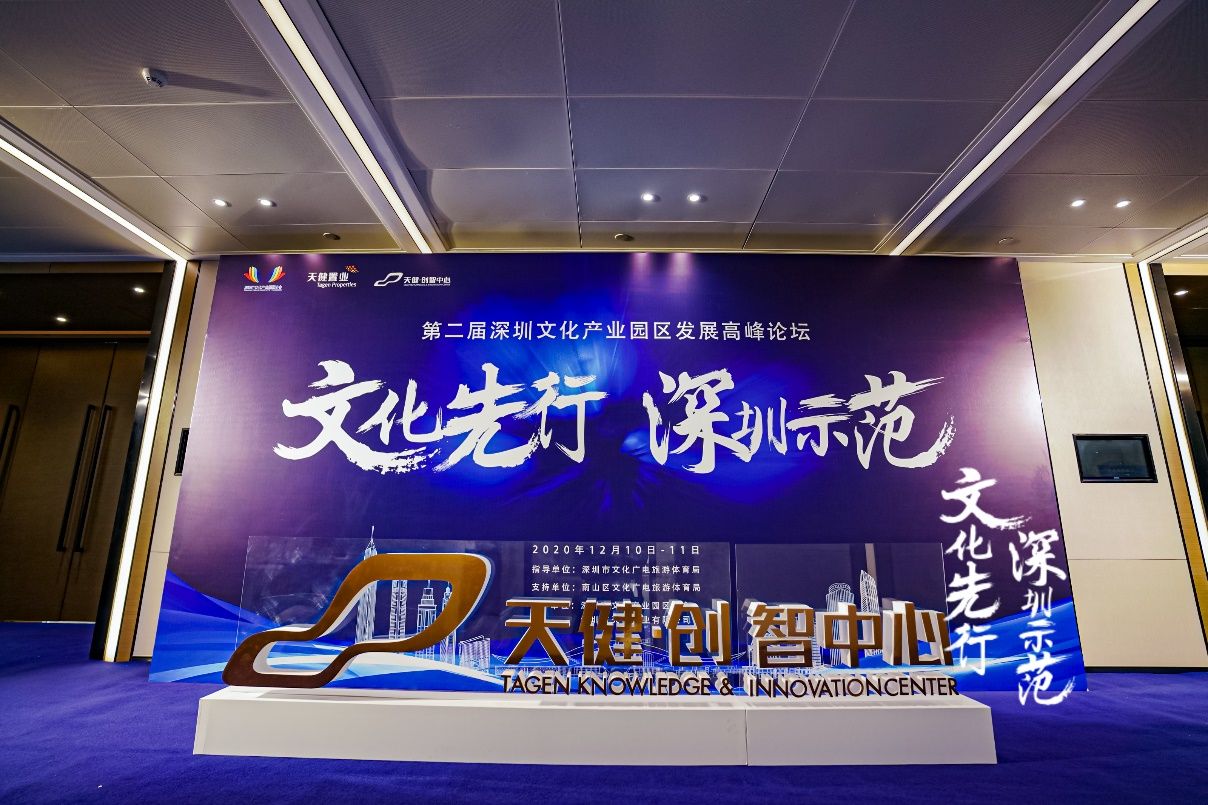 第二届深圳文化产业园区发展研讨会举办