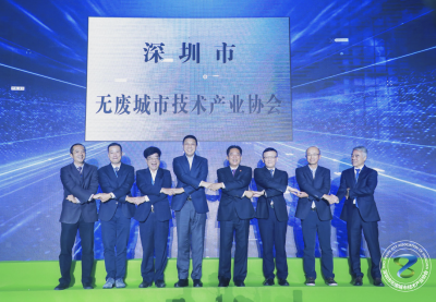 深圳市无废城市技术产业协会成立，未来着重开展三方面工作