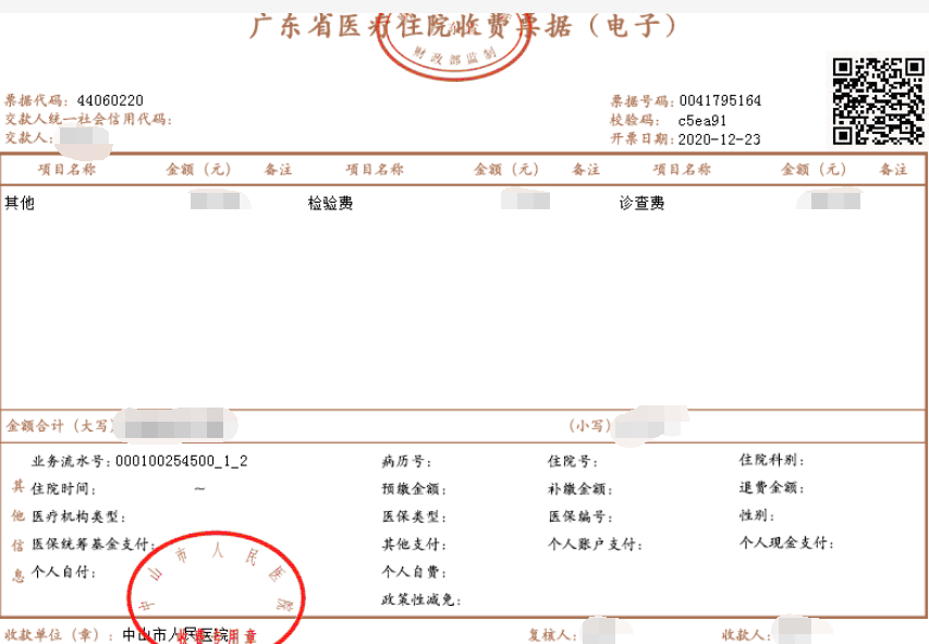无纸化！中山11家公立医院实现医疗收费电子票据全覆盖