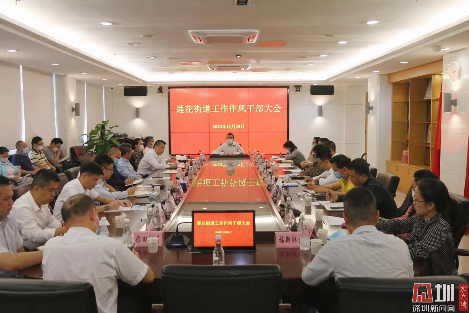 莲花街道召开工作作风干部大会