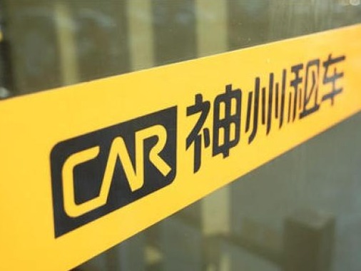 神州租车：神州优车完成出售4.4亿股，对价17.7亿港元