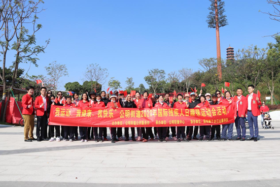 公明街道举办残障人士趣味运动会