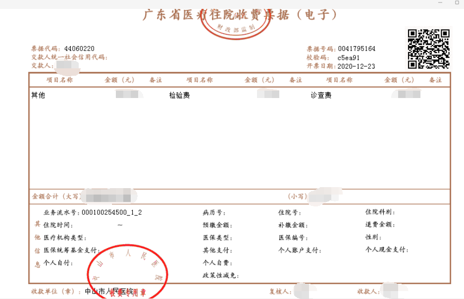 无纸化中山11家公立医院实现医疗收费电子票据全覆盖