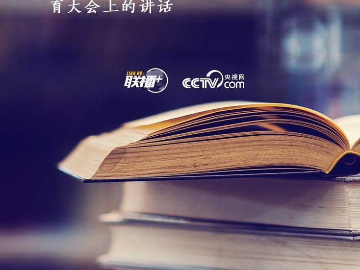 联播+｜牢记总书记这些话，以精品教材培根铸魂
