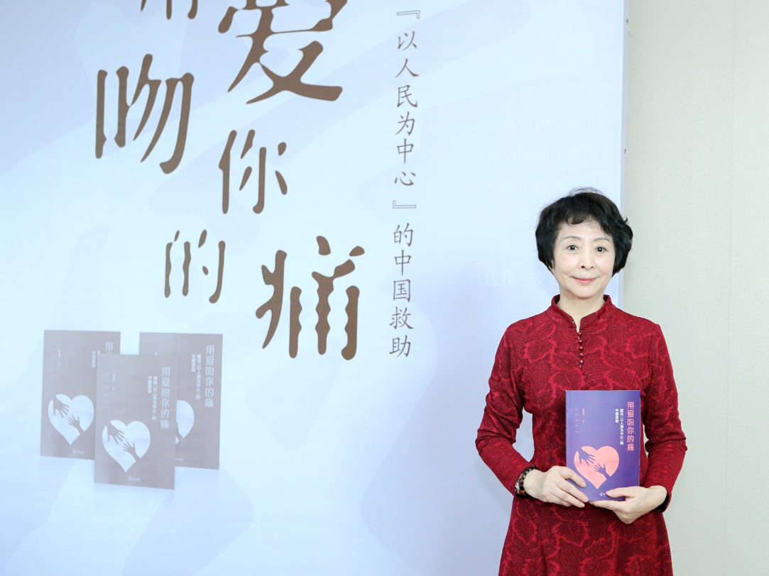 致敬中国救助 彭名燕长篇报告文学《用爱吻你的痛》研讨会在深举行