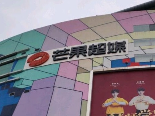 定了！阿里创投将入股芒果超媒5.26%，成为第二大股东