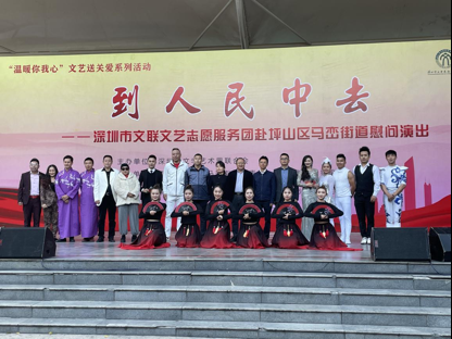 “到人民中去”！深圳市文联文艺志愿服务团慰问演出走进马峦街道
