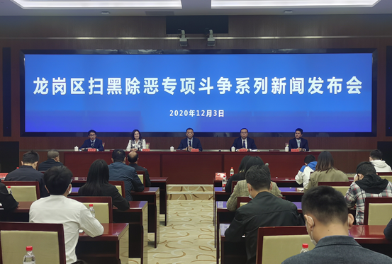 社区股份公司涉黑涉恶整治见成效！龙岗区举行扫黑除恶专项斗争首场新闻发布会