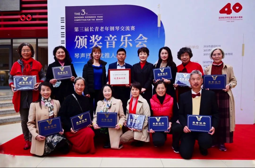 第三届深圳市长青老年钢琴交流赛结束 罗湖区长青老龄大学钢琴提高班学员荣获多项奖项 