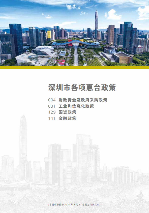 惠台政策汇编3、财政+工业信息+国资+金融