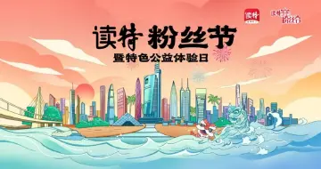 “热情”的品牌商家推出众多“惊喜”活动