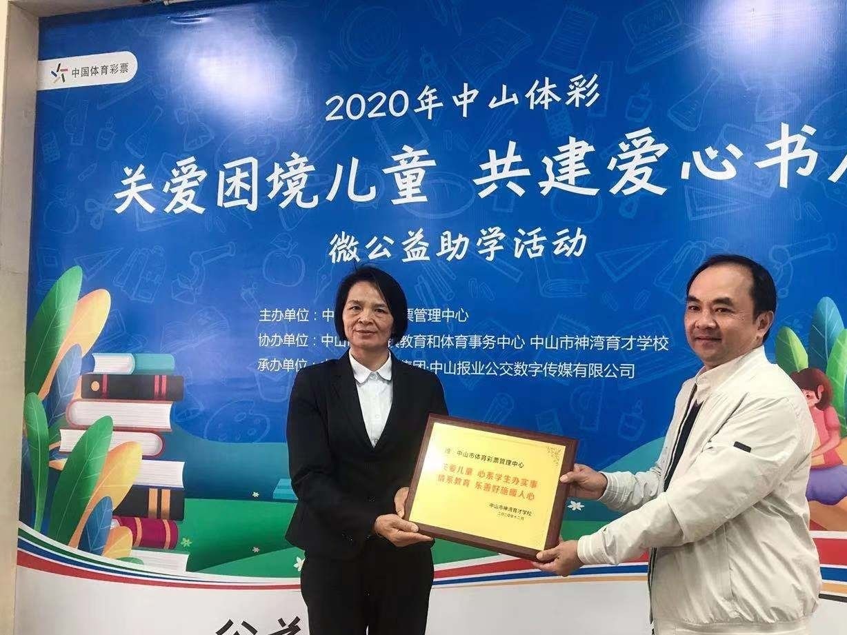 2000余册新书，中山体彩助力神湾育才学校建爱心书屋