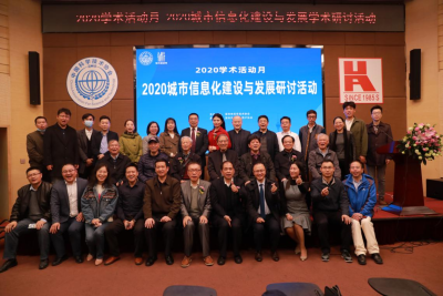 深圳市计算机用户协会成功举办2020城市信息化建设与发展学术研讨活动