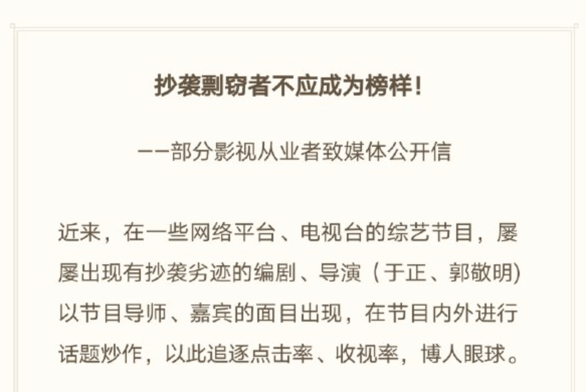 111位影视从业者联合签名抵制于正、郭敬明
