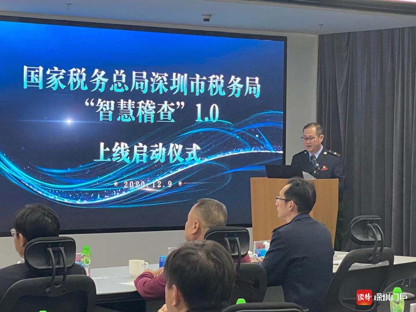 信息化数据互联 智慧化提质增效 深圳市税务局今正式上线“智慧稽查”1.0版