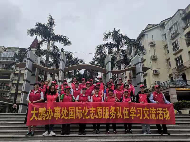 打造“国际范”街区 大鹏办事处多举措助推国际化志愿服务  