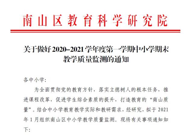 期末考试“回归”，深圳南山区公布本学期考试时间及难度