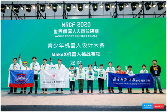 2020世界机器人大赛总决赛闭幕