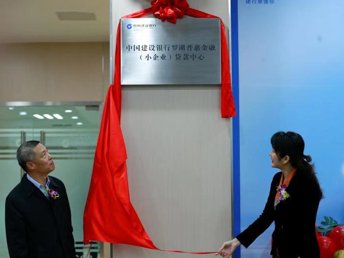 建行深圳市分行普惠金融再出实招首家新型小微企业贷款中心开业