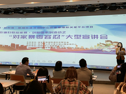 “四心”模式助推反家暴 宝安航城全力维护妇女儿童合法权益