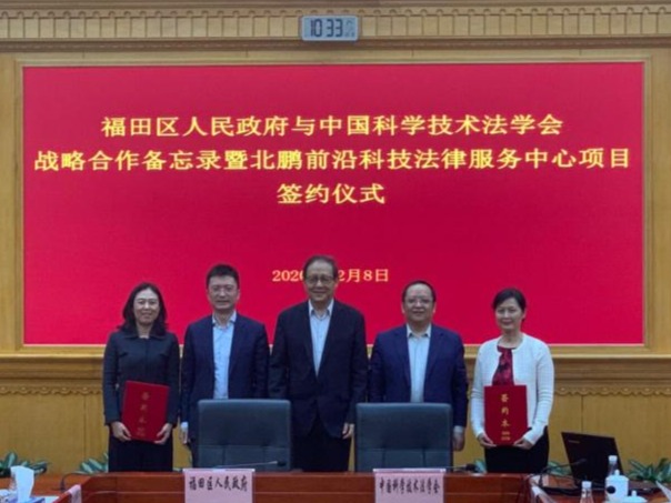 国内首个前沿科技法律服务公共平台落户深圳福田