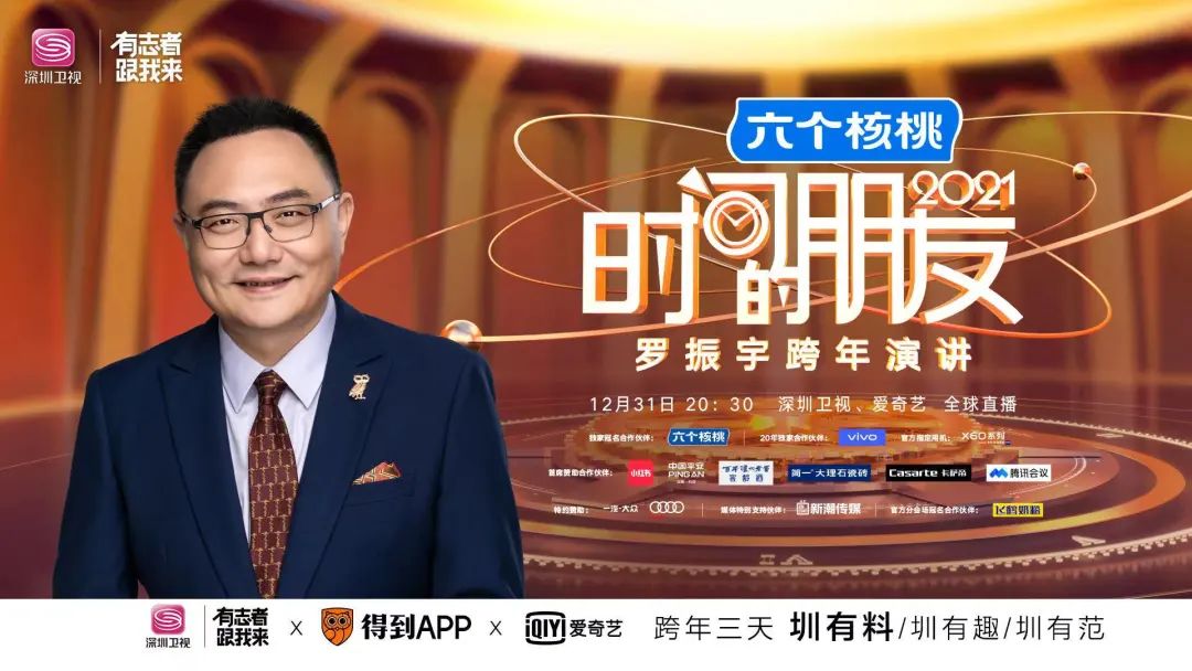 看过来！深圳卫视推出三大迎新晚会，最全跨年攻略这都有