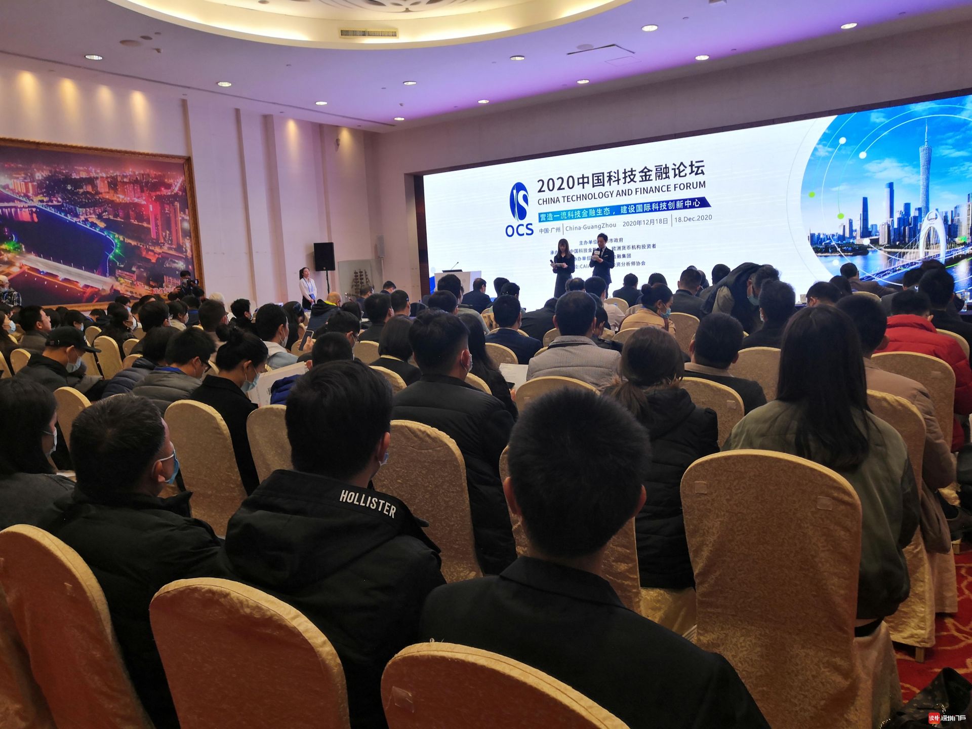 2020中国科技金融论坛在广州启幕，打造四链融合的科技金融生态圈